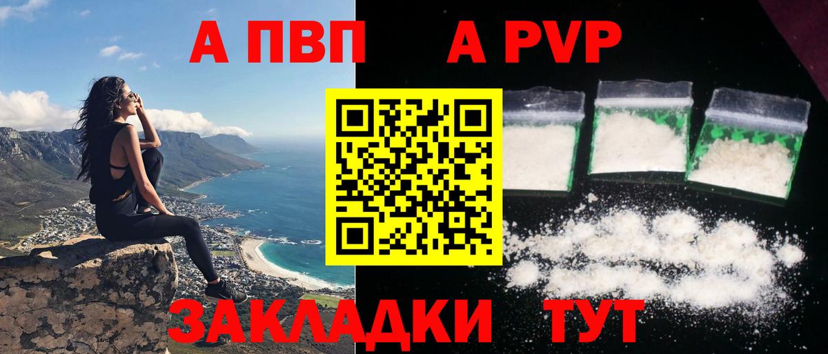 A-PVP мука  Вход с VPN  Армавир  APVP мука  A-PVP крисы CK 