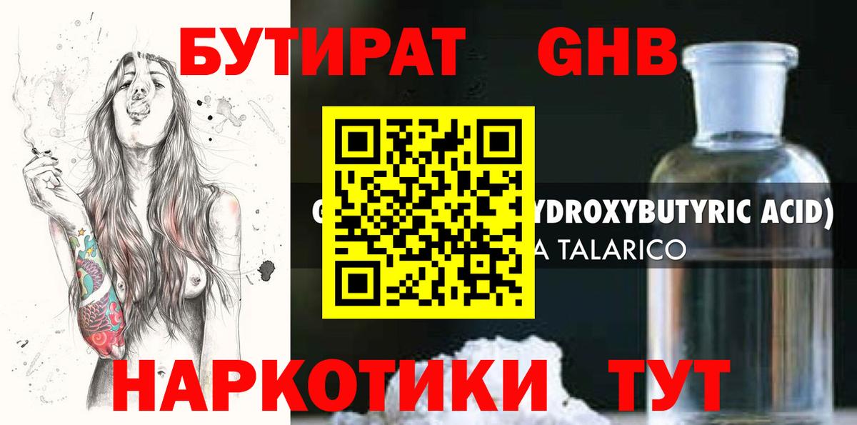 Бутират бутик Армавир