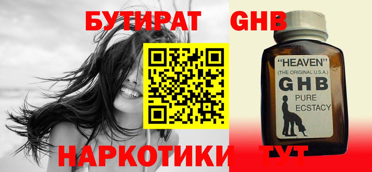Бутират бутандиол  Вход с VPN  Армавир 