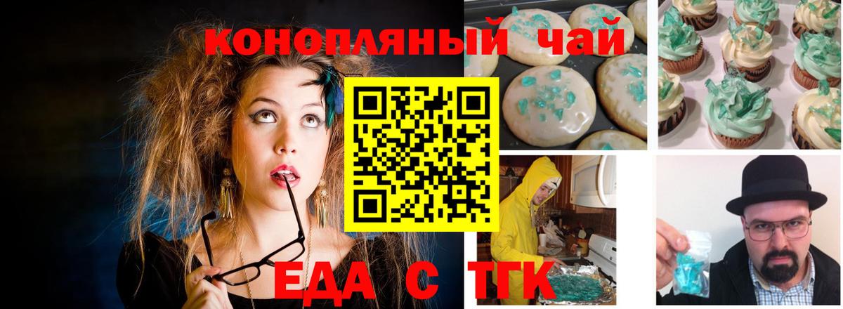 Еда ТГК конопля Армавир