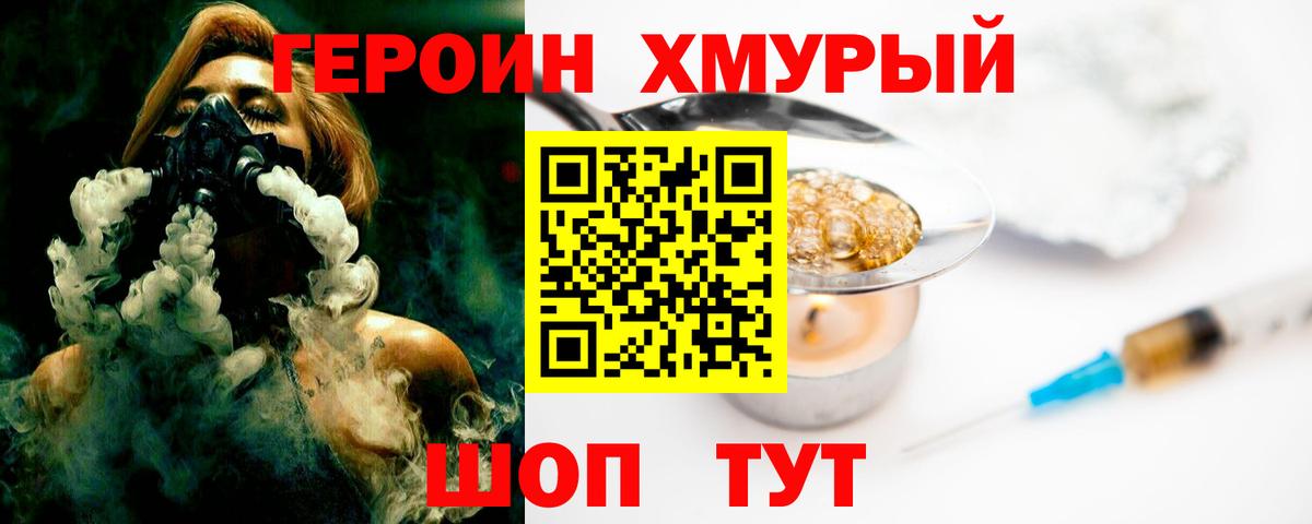 Героин герыч Армавир
