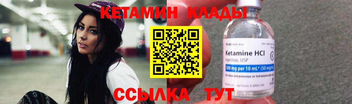КЕТАМИН VHQ Армавир