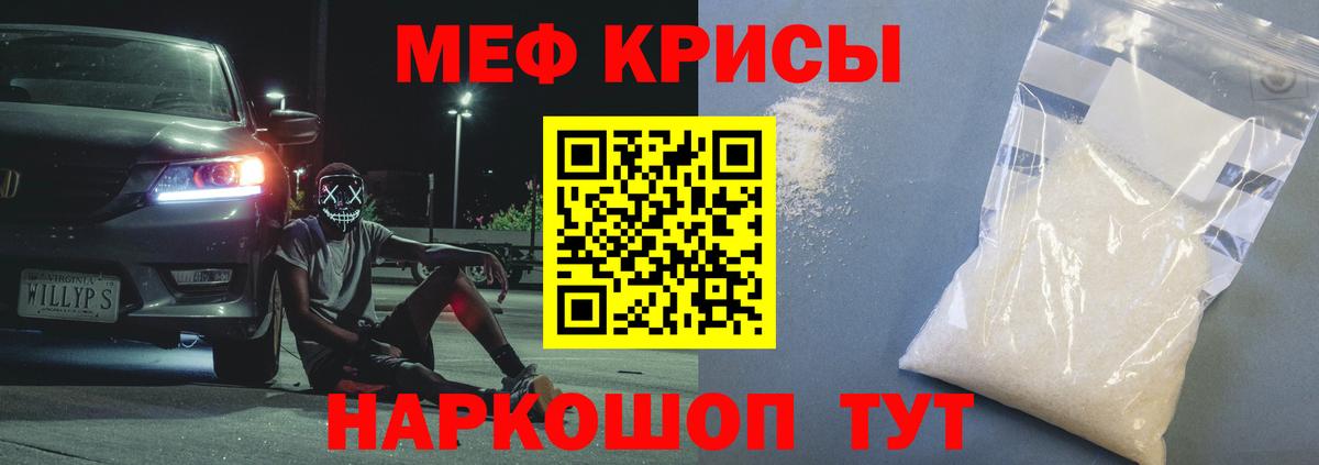 МЕФ кристаллы Армавир