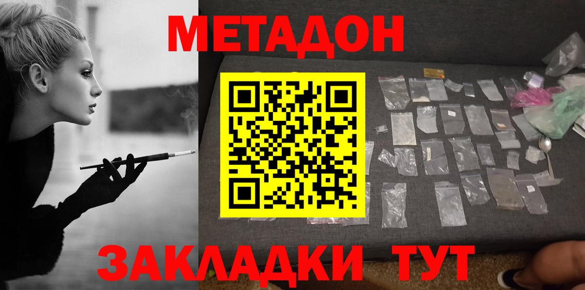 Метадон мёд Армавир