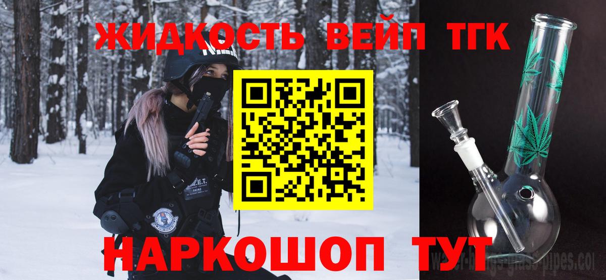 ТГК вейп с тгк Армавир