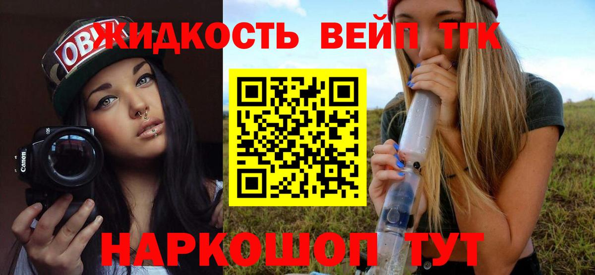 Армавир  дарнет шоп  Вход с VPN  Дистиллят ТГК жижа 